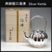茶道具/鉄瓶 純銀99.9...