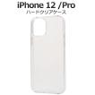 iPhone12/iPhone12Pro (6.1インチ)用共通 ハードケース　バックケース PCポリカーボネート 背面保護カバー アイフォン　アイホンケース iphone 12　