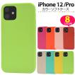 iPhone12/iPhone12Pro(6.1インチ)用共通 TPU カラーソフトケース カバー　スマホケース　iphone 12