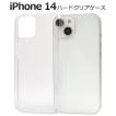 iPhone 14 (6.1インチ)専用  ハードケース バックカバー ポリカーボネート素材 無地 背面保護 アイフォンケース アイホンケース iphone14 アイフォン 14 2022年