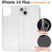 iPhone 14 Plus (6.7インチ)専用  クリア ソフトケース バックカバー　透明 TPU素材 無地 背面保護　iphone14 プラス アイフォン 14 2022年
