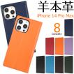 iPhone14 ProMax (6.7インチ)専用  羊本革 シープスキンレザー手帳型ケース 保護カバー iphone 14 プロマックス アイフォン 14 2022年