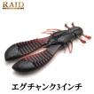 RAID JAPAN（レイドジャパン） エグチャンク3インチ : 池袋タックル