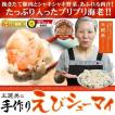 贈り物　ギフト　プレゼントにオススメ　プレミアム海老焼売（生冷凍6個 180g）エビシュウマイ　お取り寄せグルメ　えびしゅうまい　シューマイ　しゅーまい