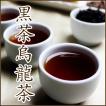 黒茶烏龍茶　（メール便発送 ティーパック@5g×20個入り）