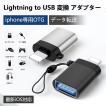 Lightning to USB iPhone ipad 変換アダプタ Lightning to USB 機器接続 OTG USBメモリ接続 データ転送 OfficePDFファイル