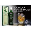 ウイスキー　カバランコンサートマスター　シングルモルト　台湾　KAVALAN CONCERT MASTER SINGLE MALT WHISKY