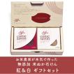 【ギフトボックス入り】米ぬか石けん COME SAVON紅＆白セット(全身用・固形80g×2個)