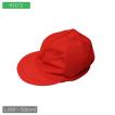 メッシュ素材 紅白帽子 Ｌサイズ　メール便○２個対応