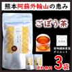 ごぼう茶 国産 15包×3袋  熊本県産 皮まで丸ごと 45日分 ダイエット  自社遠赤焙煎製法 乾味屋