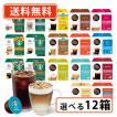 ネスカフェ ドルチェ...