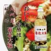 福山酢・菊花大輪(根...
