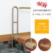 アロン化成 手すり 転倒防止 歩行補助 介護用品 安寿 上がりかまち用