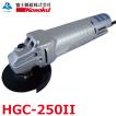 富士製砥 高周波グラインダ HGC-2502 アングルグラインダ 軽量型 
