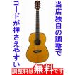 YAMAHA（ヤマハ） 予約販売 調整済 LJ36 ARE アコースティックギター
