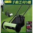 芝刈り機 手動 小型 ...