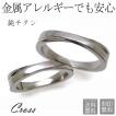 ペアリング 金属アレルギー チタン 刻印無料 クロス X型 マリッジリング 結婚指輪 安い インフィニティ セット 純チタン 父の日