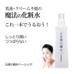 五條の霧水ベーシック200ml 五條良品販売 天然由来100％ 無添加保湿化粧水（ミスト） 全身ローション 魔法の化粧水 界面活性剤不使用