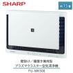 SHARP 空気清浄機 シャープ プラズマクラスター 壁掛け 棚置き SHARP 空気清浄機 シャープ プラズマクラスター 壁掛け 棚置き