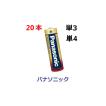 追跡番号付 パナソニック 20本 単3電池 単3乾電池