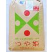 令和５年産 特別栽培米 精米・送料無料 山形県産 つや姫 ２等 玄米 30kg 山形県認証検査袋入