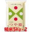 令和５年産 特別栽培米 山形県産 つや姫 白米 10kg (5kg×2) 送料無料