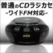 CDラジオカセット CD...