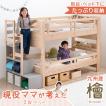 二段ベッド 子供 収納 九州産 ひのき 2段ベッド 分割可能 分離 おしゃれ 子供用 子供部屋 木製 シングル対応 コンセント 新入学 超大型
