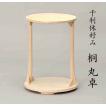 茶道具 お棚 千利休好み 桐 丸卓 組み立て式 : お茶道具の駒屋 - 通販