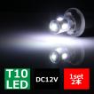 T10 ホワイト 5630SMD×4連 CREE 3W LED ウエッジバルブ 12V AZ069