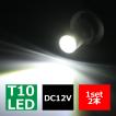 T10 LEDバルブ キャンセラー内蔵 ホワイト 2個セット 3W CREE LED×1 輸入車のルームランプにおススメ EZ109