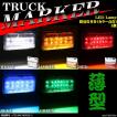 トラック マーカー 路肩灯 薄型 LEDサイドマーカー DC24V アンダーランプ カラー路肩灯 1個