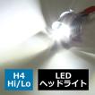 H4 LED ヘッドライト バルブ 車検対応 ホワイト オールインワン カットライン HZ104