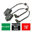 HIDワーニングキャンセラー ベンツ1996年以降/ミニ(BMW)R50/R52/R53 専用品 2本 IZ022