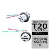 汎用 T20シングル バルブソケット プラタイプ ソケットロック式 増設 加工 補修 などに IZ092