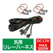 リレーハーネス DTコネクター 12V 300W フォグランプ/作業灯/投光器 防水スイッチ付 汎用 4出力 IZ446