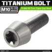 64チタンボルト M10×30mm P1.25 テーパーヘッド トルクス穴付き キャップボルト シルバーカラー 素地 1個 JA387