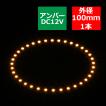 LED イカリング アンバー 外径100mm イクラリング SMD LED 白基板 OZ026