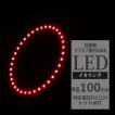 LED イカリング レッド 外径100mm イクラリング SMD LED 白基板 OZ036