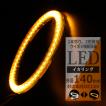 2色発光 LED イカリング ホワイト/アンバー カバー付き 外径140mm SMD LED OZ102