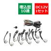 埋込式 LEDデイライト 10連 ウインカー連動可 ツインカラー 減光機能 外径24φ 下穴21φ シルバーボディ ホワイト/アンバー PZ054