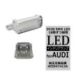 アウディ フットランプ ラゲッジランプ Q3 Q4 Q5 Q7 Q8 e-tron AUDI 互換品 4E0947415A RZ179
