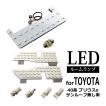 40系 プリウスα サンルーフ無し車 爆光LEDルームランプキット ZVW40 前期/後期 専用設計 JUST FIT TYPE RZ259