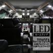 爆光 20系 アルファード LEDルームランプ ヴェルファイア ホワイト 車種専用設計 トヨタ RZ411-1