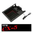 KF系 CX-5 センター コンソール トレイ USB 急速充電ポート搭載 標準コンソール用 SZ888