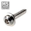 M5×25mm タッピングネジ タッピングビス タッピングボルト シルバー ステンレス 1本 TC0035