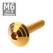 ボタンボルト M6×30mm P1.0 シェルヘッド ステンレス ゴールド 1個 TR0111