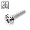 ボタンボルト M8×45mm P1.25 スターホールヘッド ステンレス シルバー 1個 TR0428