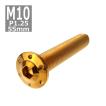 ボタンボルト M10×55mm P1.25 ホールヘッド H-1 ステンレス ゴールド 1個 TR0660