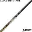 三菱（MITSUBISHI） スリクソン ゼクシオ ZXシリーズ 各種互換スリーブ